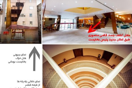 (تصاویر) یک نکته عجیب درباره مرگ قاضی منصوری در رومانی