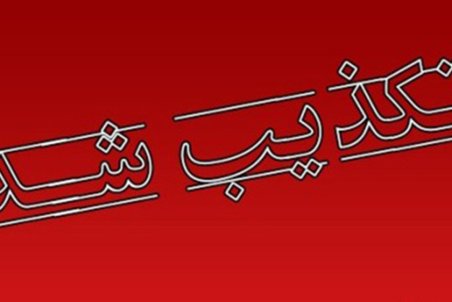 ماجرای ضرب و شتم پیرزن غذا فروش جهرمی چیست؟