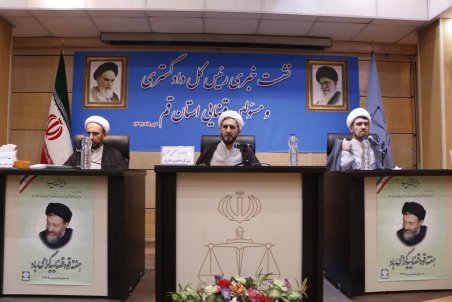 گزارش تصویری نشست خبری رئیس کل دادگستری و مسئولان قضایی استان قم