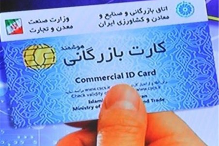 تعلیق کارت‌های بازرگانی که بازگشت ارز آنها صفر است