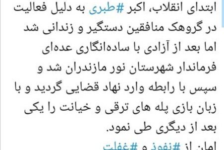 زاکانی: اکبر طبری جزو مجاهدین خلق بود!