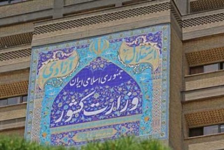 واکنش دولت به بازداشت مدیران جمعیت امام علی