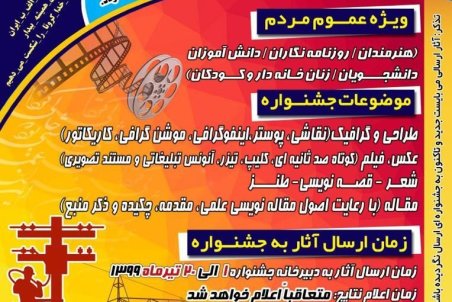 برگزاری اولین جشنواره فرهنگی هنری مدیریت مصرف صنعت برق استان کرمانشاه