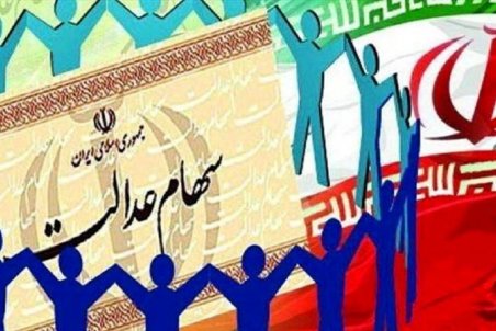 ارزش سهام عدالت به ۱۳ میلیون تومان رسید