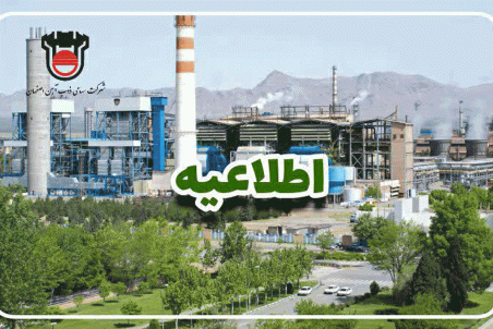 اطلاعیه استخدام شرکت ذوب آهن در سال 99