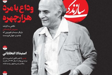 صفحه نخست امروز روزنامه سازندگی