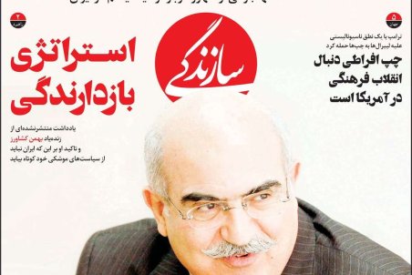 صفحه نخست امروز روزنامه سازندگی