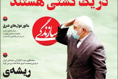 صفحه نخست امروز روزنامه سازندگی