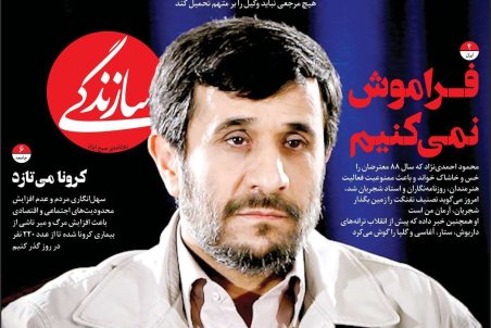 صفحه نخست امروز روزنامه سازندگی