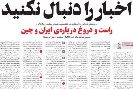 صفحه نخست امروز روزنامه سازندگی