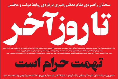 صفحه نخست امروز روزنامه سازندگی