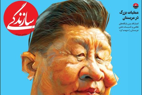 صفحه نخست امروز روزنامه سازندگی