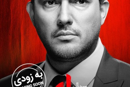 دانلود قسمت سی ام سریال دل | دانلود سریال دل قسمت 30