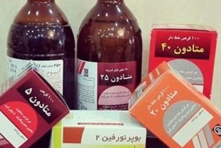 احتمال کاهش قیمت «بوپرنورفین»/عوارض مصرف این دارو کمتر از متادون است