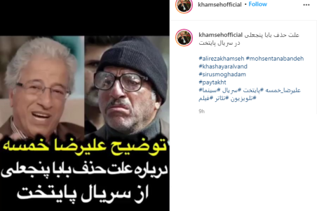 علت حذف بابا پنجعلی از سریال پایتخت چه بود؟