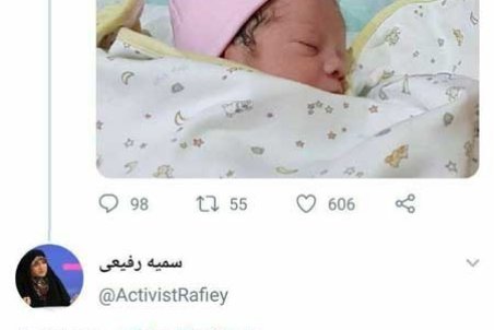 تبریک عجیب بابت بچه‌دار شدن یک نماینده