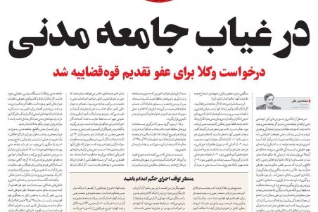 صفحه نخست امروز روزنامه سازندگی