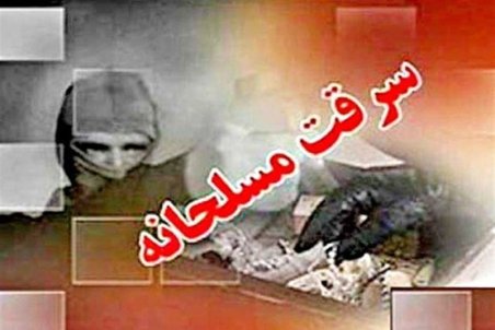 جزئیات سرقت مسلحانه از منزل یک خانواده کم‌بضاعت در خرمشهر / ‌تلاش ناجا برای دستگیری سارقان