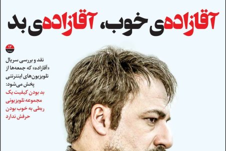 صفحه نخست امروز روزنامه سازندگی