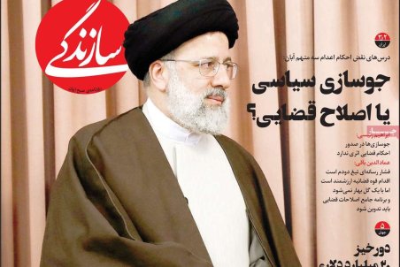 صفحه نخست امروز روزنامه سازندگی