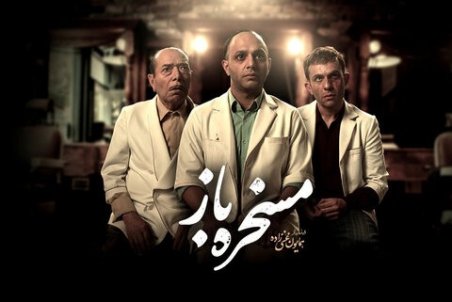 فعلا مسخره باز را نبینید