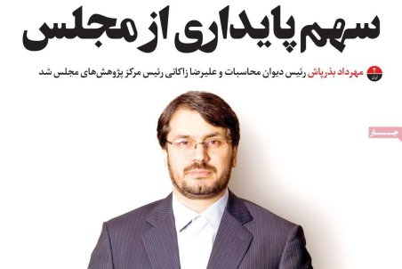 صفحه نخست امروز روزنامه سازندگی