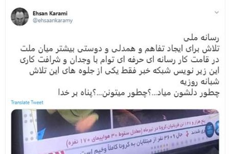 انتقاد صریح احسان کرمی از اقدام عجیب تلویزیون