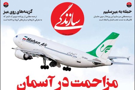 صفحه نخست امروز روزنامه سازندگی