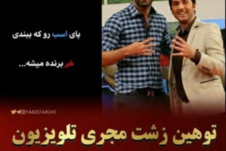 توهین مجری تلویزیون به پرسپولیسی‌ها