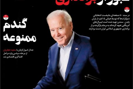 صفحه نخست امروز روزنامه سازندگی