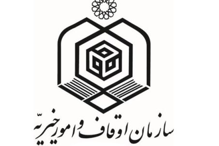 آیا قسمتی از قله دماوند وقف سازمان اوقاف و امور خیریه شد؟