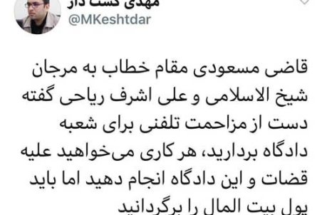 فشار تلفنیِ مرجان شیخ‌الاسلامی به دادگاه!