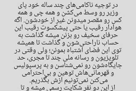 شکایت رسمی پرسپولیس از مجری تلویزیون