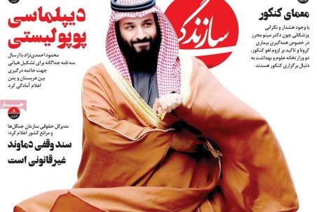 صفحه نخست امروز روزنامه سازندگی