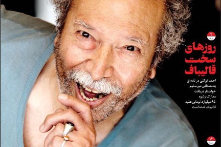 صفحه نخست امروز روزنامه سازندگی