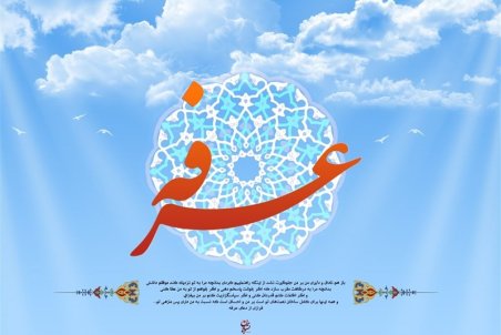 آداب و اعمال شب و روز عرفه