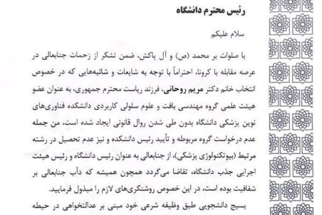 بسیج دانشجویی خواستار شفاف سازی عضویت دختر روحانی در هیئت علمی دانشگاه شد