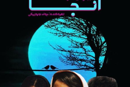 دانلود فیلم سینمایی آنجا (There Movie 2018)