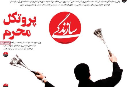 صفحه نخست امروز روزنامه سازندگی