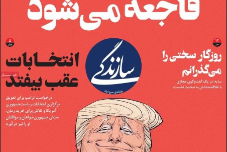 صفحه نخست امروز روزنامه سازندگی