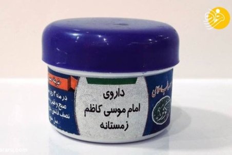 درمان کرونا فقط با پنج ‌هزار تومان!