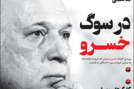 صفحه نخست امروز روزنامه سازندگی