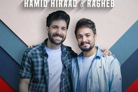 همکاری مشترک حمید هیراد و راغب در آهنگ "جذاب"