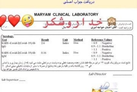 (عکس) نتیجه آزمایش کرونای احسان خواجه‌امیری