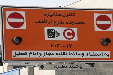 ارسال ۲۷۰ هزار پیامک هشدار به متخلفان ورود به محدوده زوج و فرد