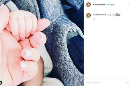 حدیث میرامینی مادر شد