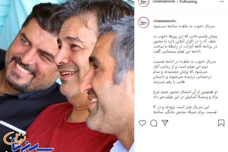 سریال کمدی «خوب بد جلف ۲» ساخته می‌شود