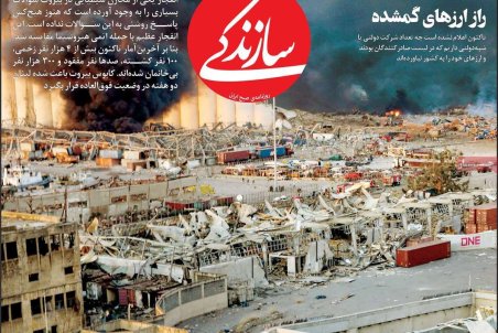 صفحه نخست امروز روزنامه سازندگی