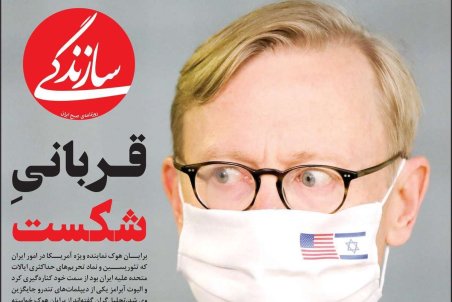 صفحه نخست امروز روزنامه سازندگی