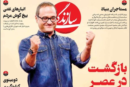 صفحه نخست امروز روزنامه سازندگی